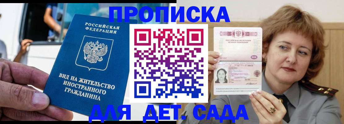 временная регистрация для всех в Большом Камне