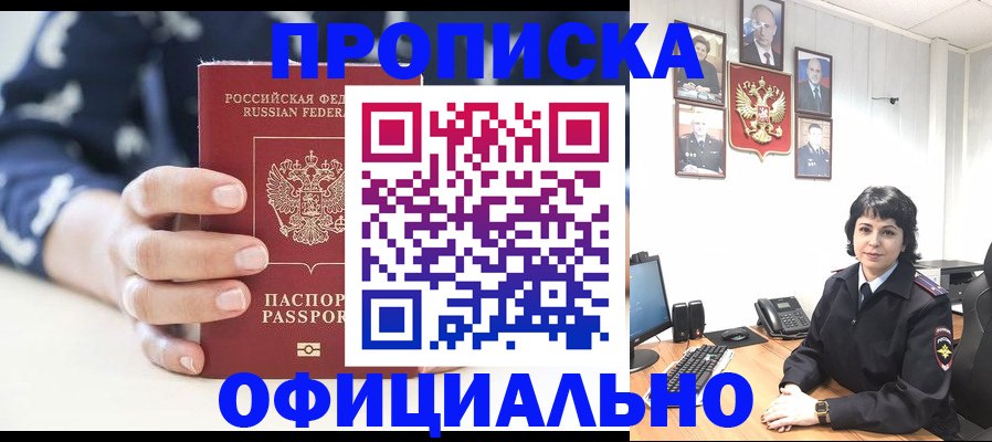 временная прописка в Большом Камне