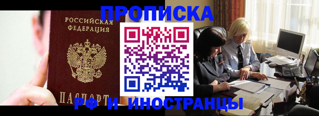 прописка от собственника в Большом Камне